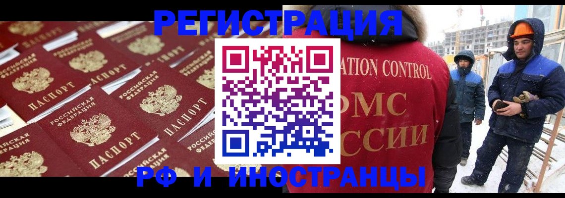 прописка иностранных граждан в Алексине