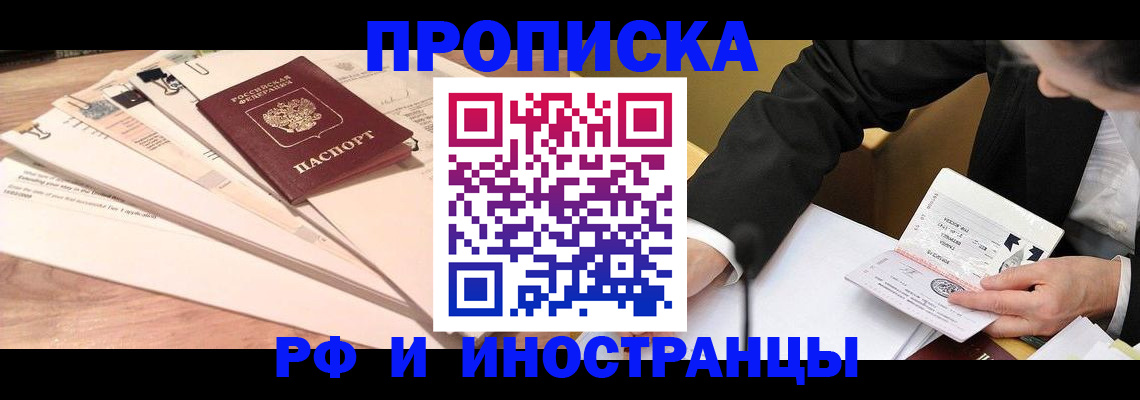 прописка штамп в Алексине